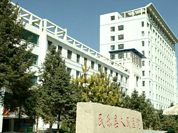 民乐县人民医院