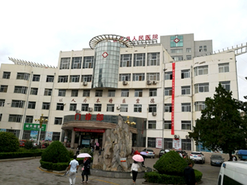 镇原县第一人民医院