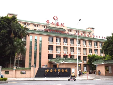 肇庆市端州区华佗医院