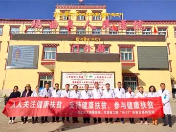 玛曲县人民医院