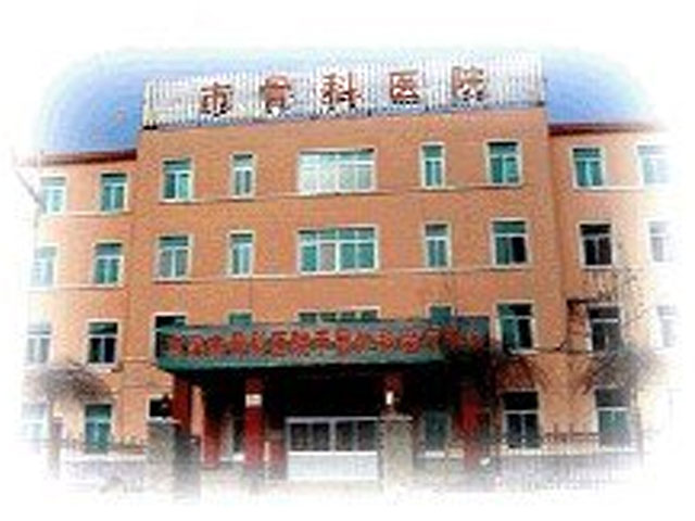 本溪市第一人民医院