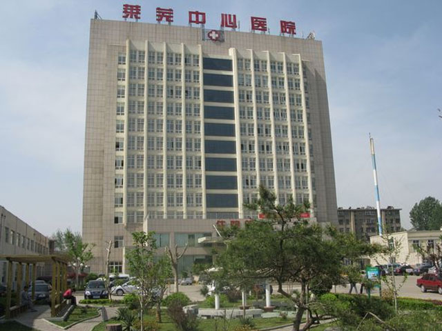 新汶矿业集团莱芜中心医院