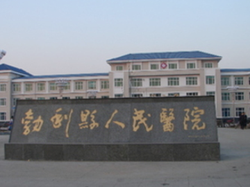 勃利县人民医院