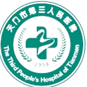 天门市第三人民医院