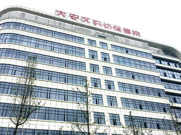 自贡市大安区妇幼保健院