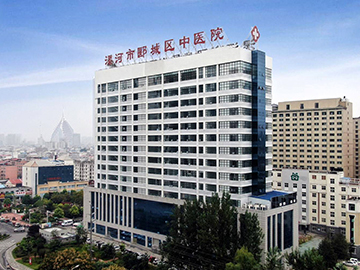漯河市郾城區(qū)中醫(yī)院