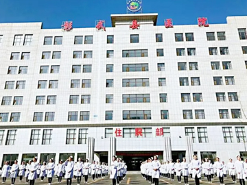 彰武县人民医院