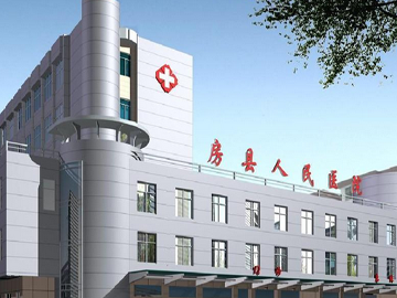 房县人民医院