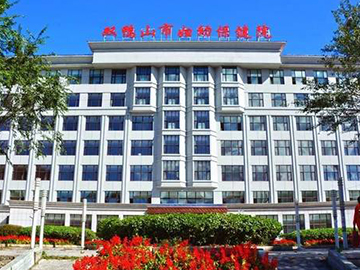 双鸭山市妇幼保健院