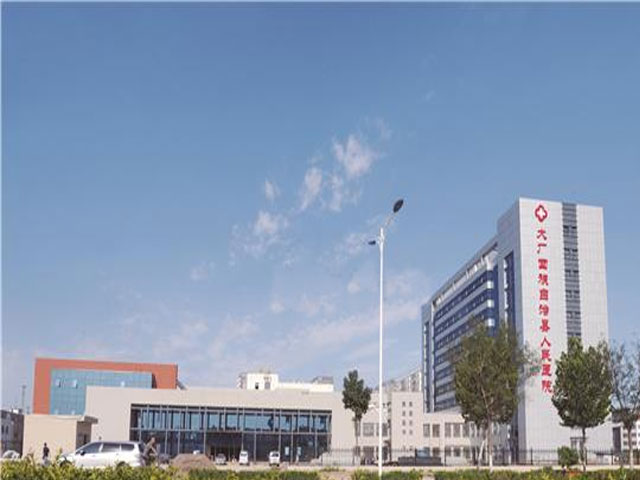 大厂回族自治县医院