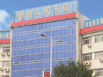 香河县人民医院