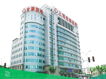 上海宏康医院