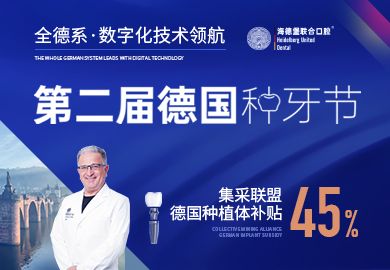 天津市海德堡联合口腔医院