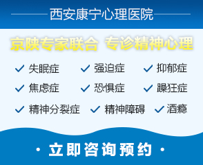 西安精神科医院