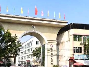 连平县人民医院