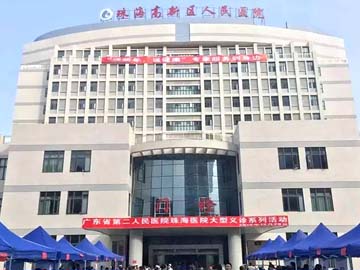 珠海高新技术产业开发区人民医院