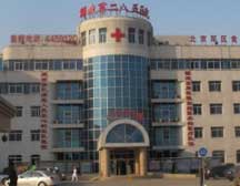 中国人民解放军第285医院