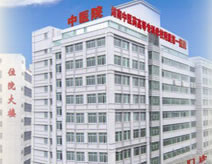 湖南中医学院第三附属医院