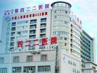 湛江四二二医院