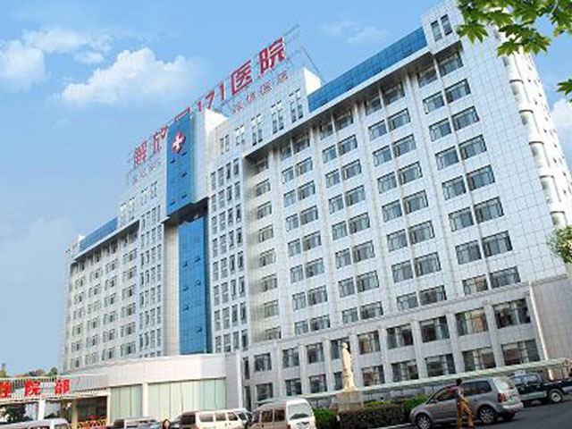 解放军171医院