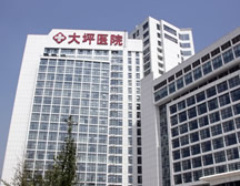 第三军医大学大坪医院