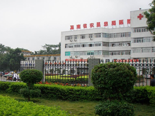 海南省农垦总医院东湖院区