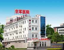 福州空军医院(妇科)