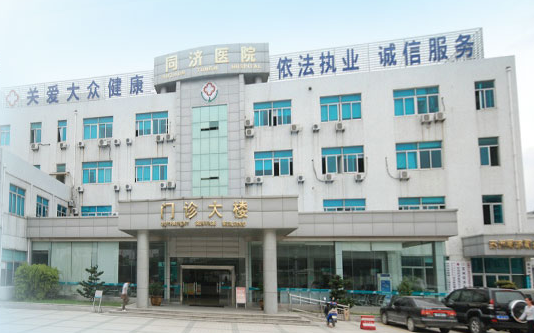 宁夏同济中医医院