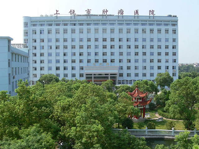 上饶市肿瘤医院