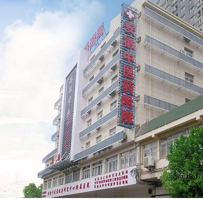 安徽中医药附属医院