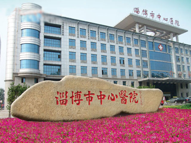 淄博市中心医院北院