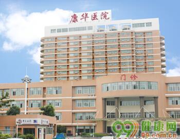 海宁康华医院
