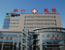 北京市昌平区华一医院