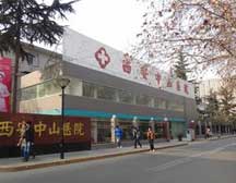 西安中山医院(皮肤科)
