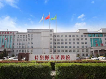 长岭县人民医院
