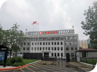 长春盈康医院
