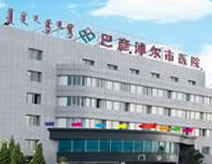 内蒙古巴彦淖尔市医院