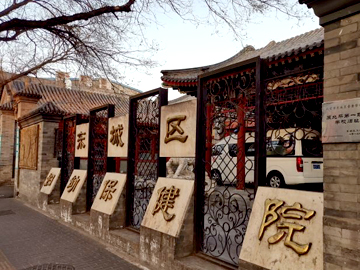 北京市东城区妇幼保健院