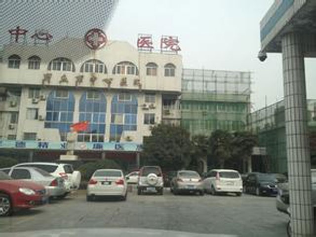 商丘市中心医院