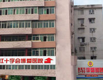 桂林市红十字会博爱医院桂