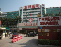 广州友好医院肿瘤科