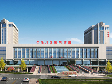 淄川区医院