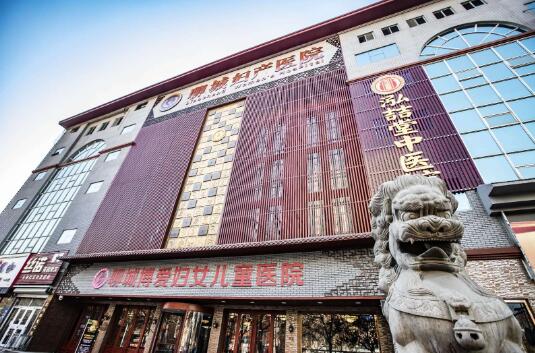 聊城博爱妇女儿童医院