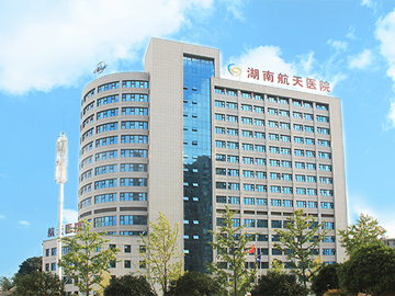 湖南航天医院