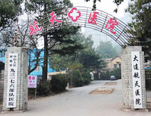 大连航天医院(毛发移植中心)