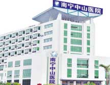 南宁中山医院