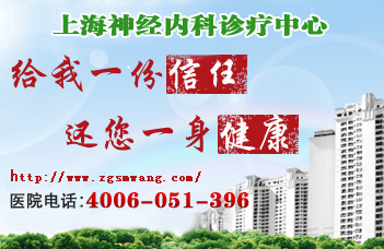 上海海空医院(神经内科)