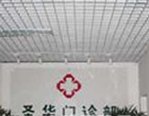 北京圣华中医门诊部