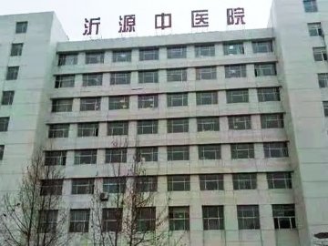 沂源县中医医院