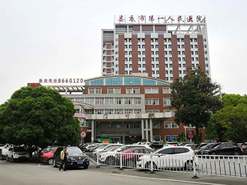 娄底市第一人民医院